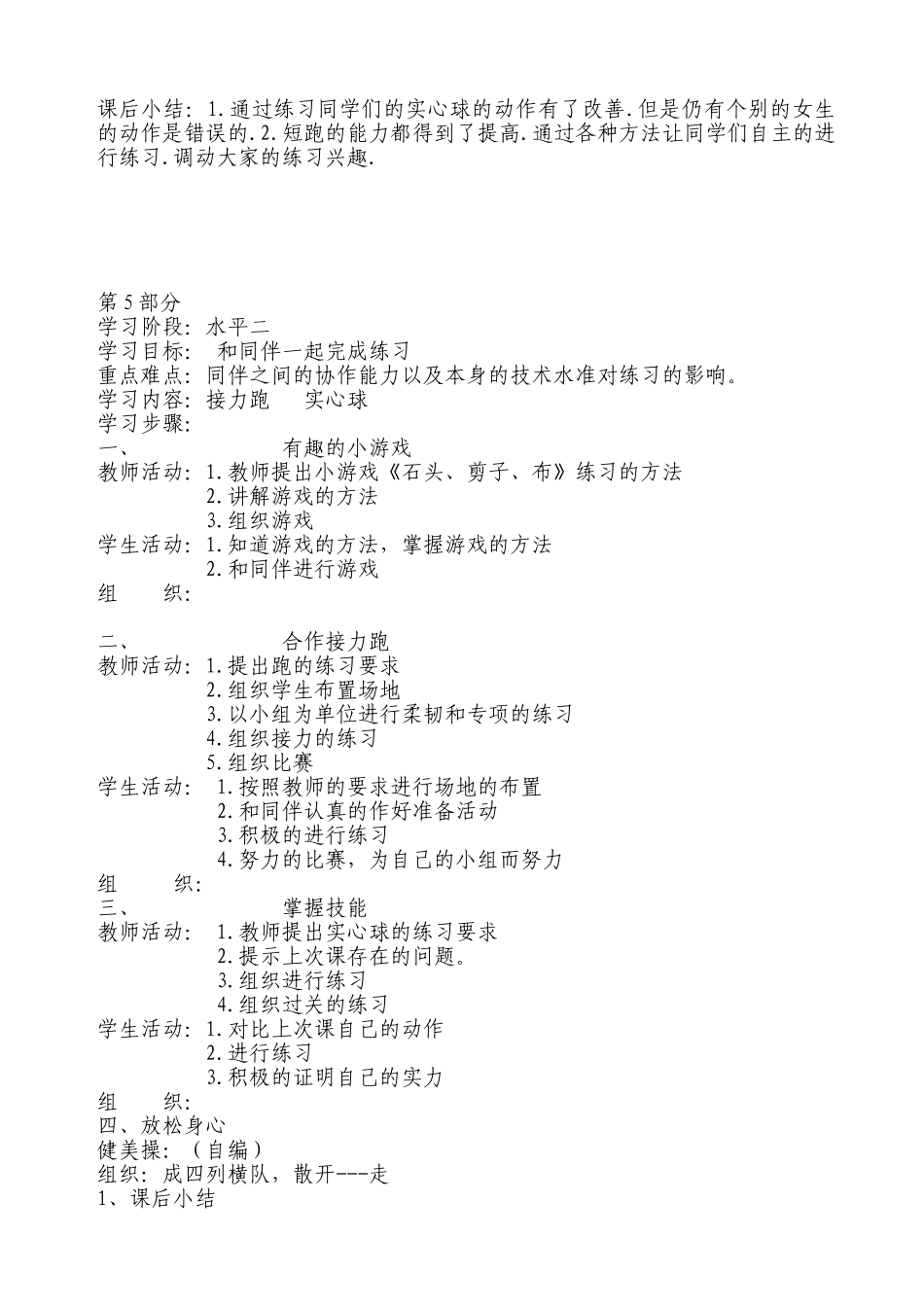 中年级体育草案_第2页