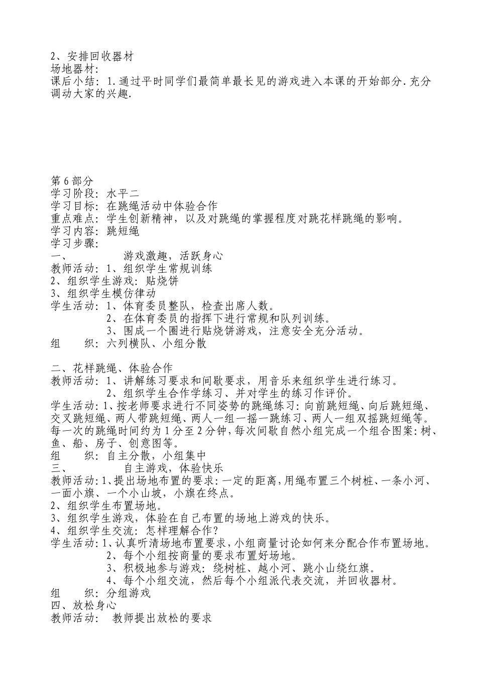 中年级体育草案_第3页