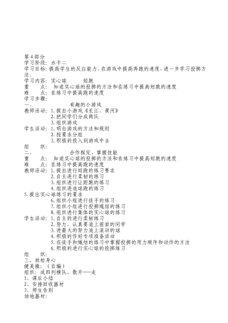 中年级体育草案