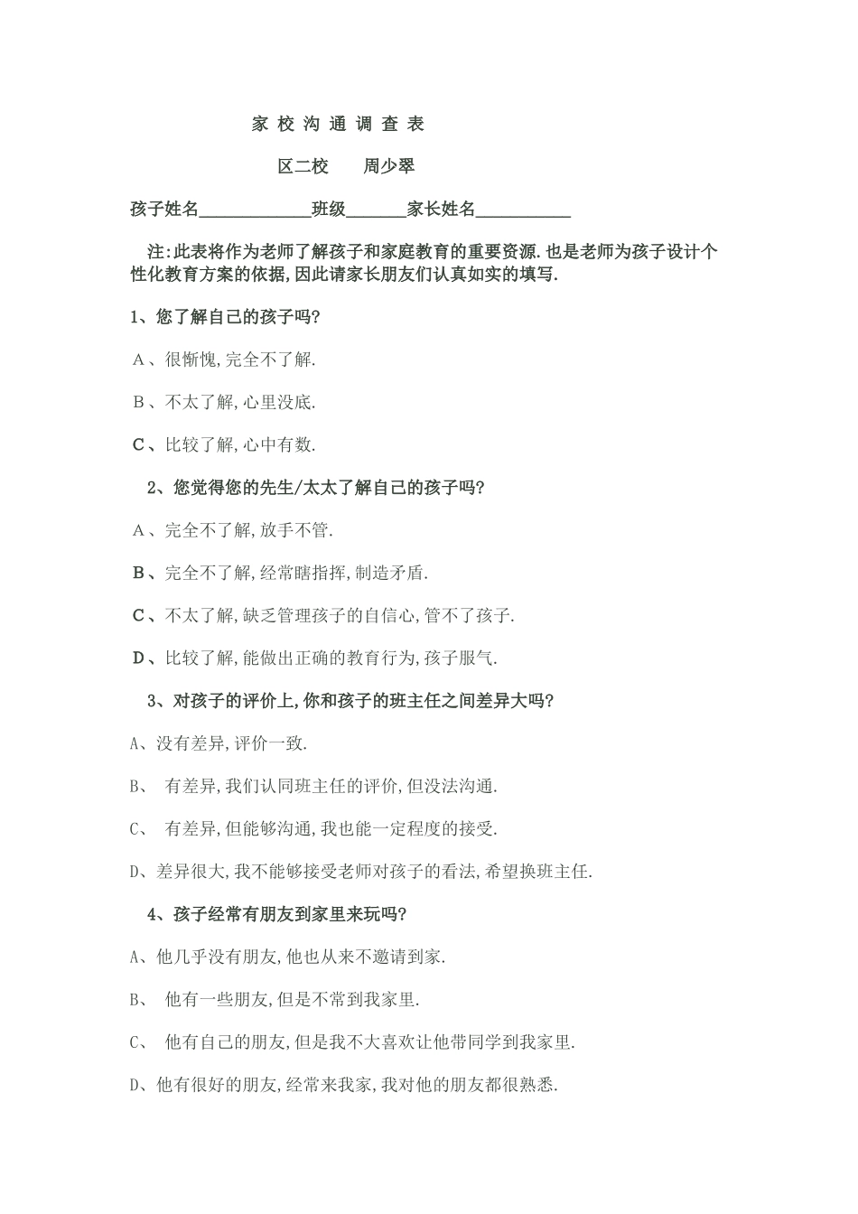 家校沟通调查1_第1页