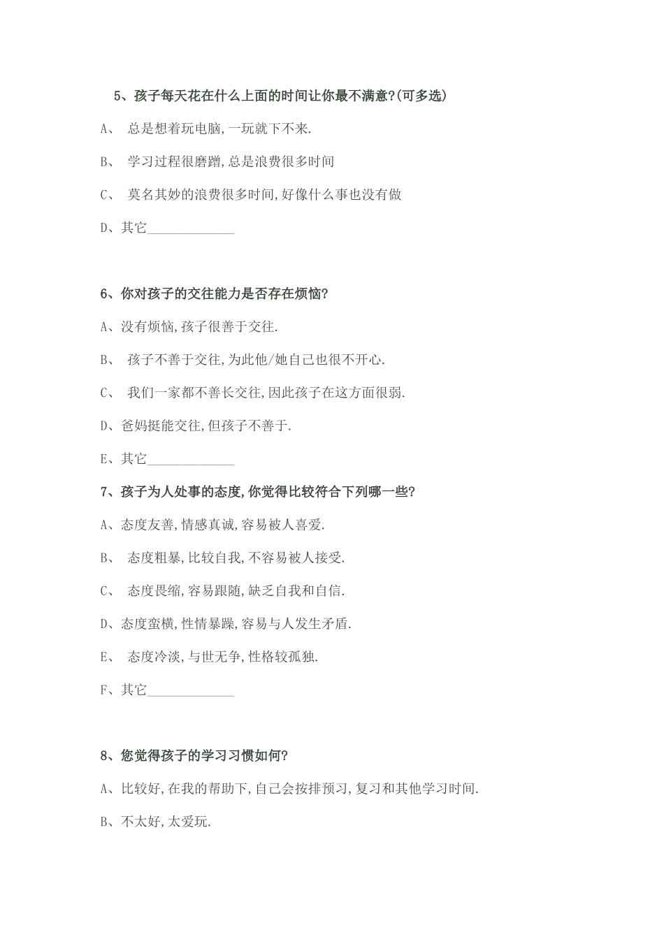 家校沟通调查1_第2页