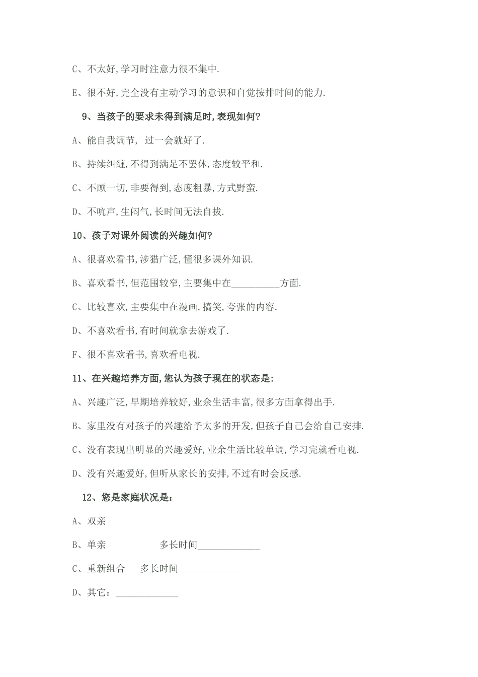 家校沟通调查1_第3页