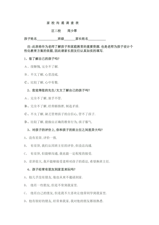 家校沟通调查1