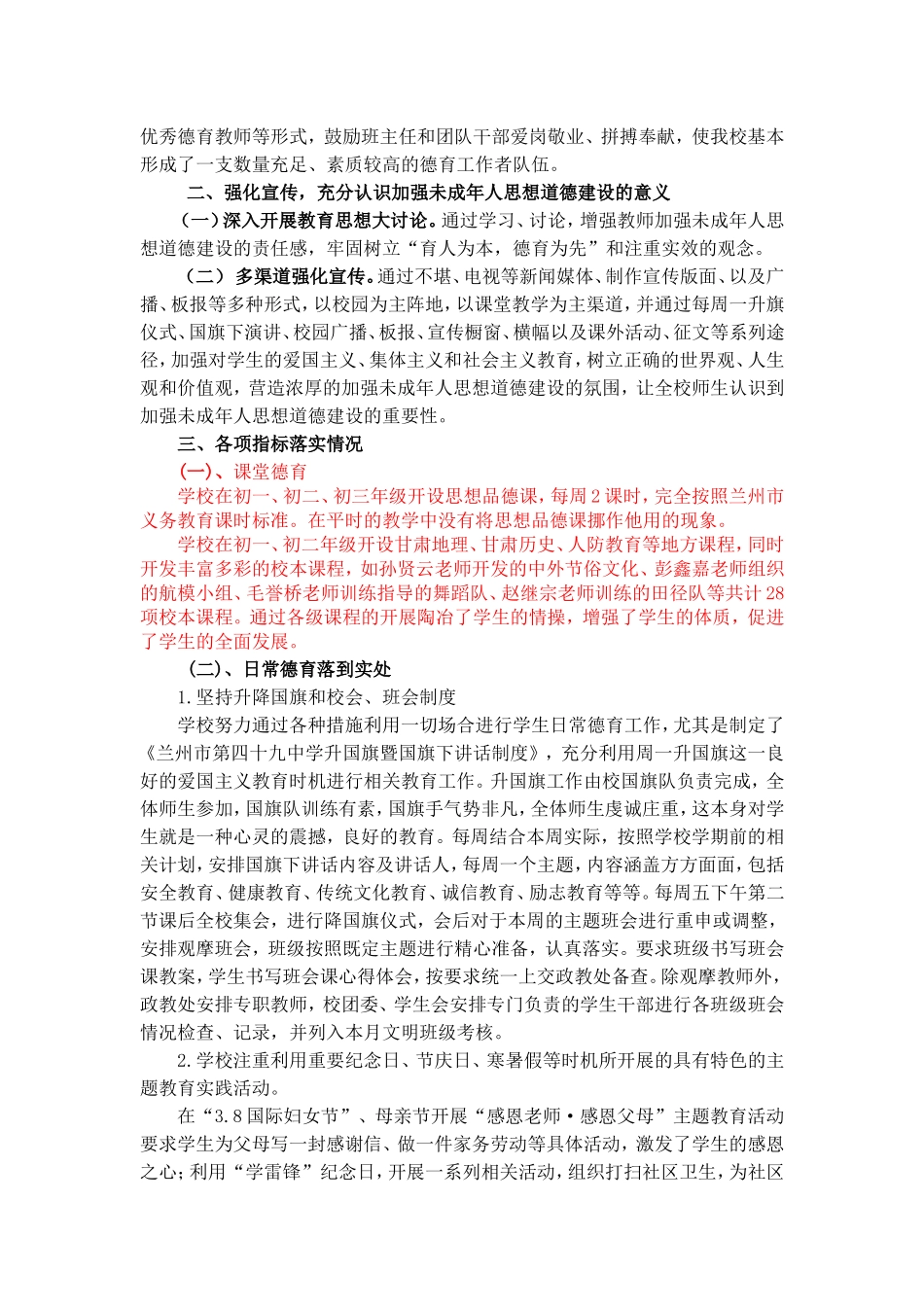 兰州市第四十九中学加强未成年人思想道德建设工作总结_第2页