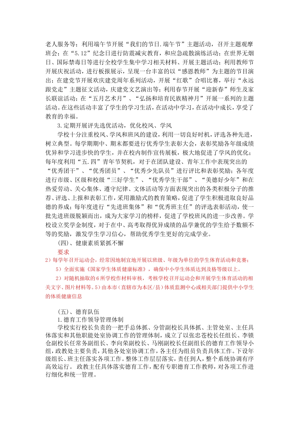 兰州市第四十九中学加强未成年人思想道德建设工作总结_第3页