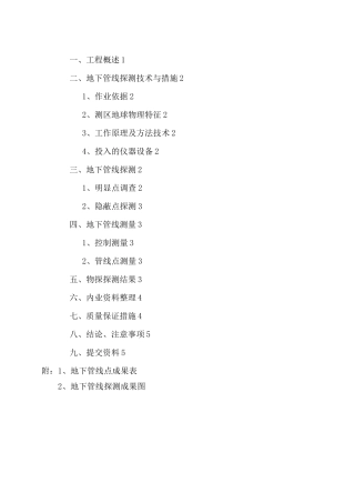 AAA工程地下管线探测技术总结