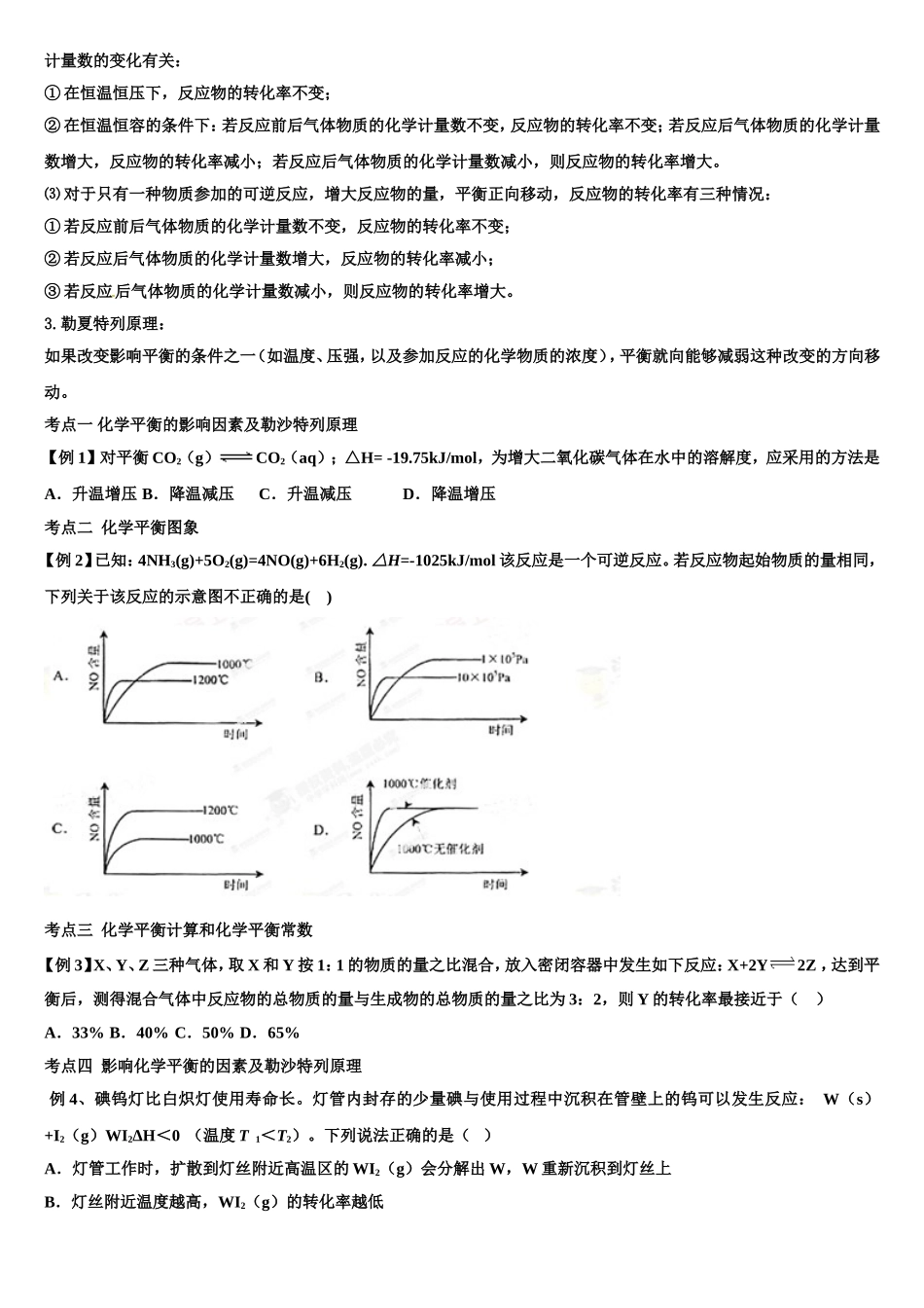 化学平衡移动专题_第3页