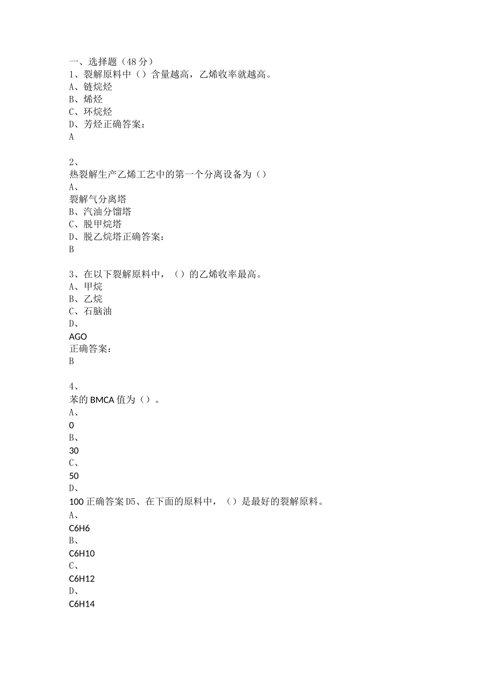 有机化工工艺_第1页