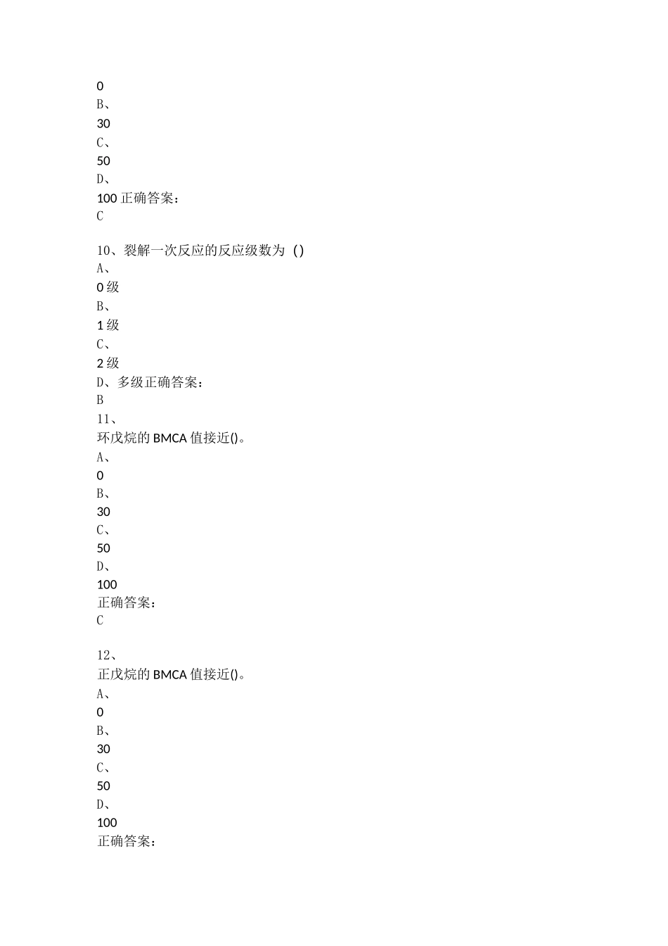 有机化工工艺_第3页