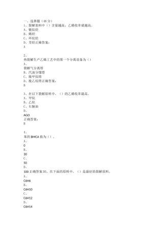 有机化工工艺
