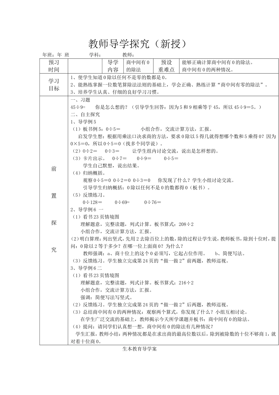 商中间有0的除法_第1页