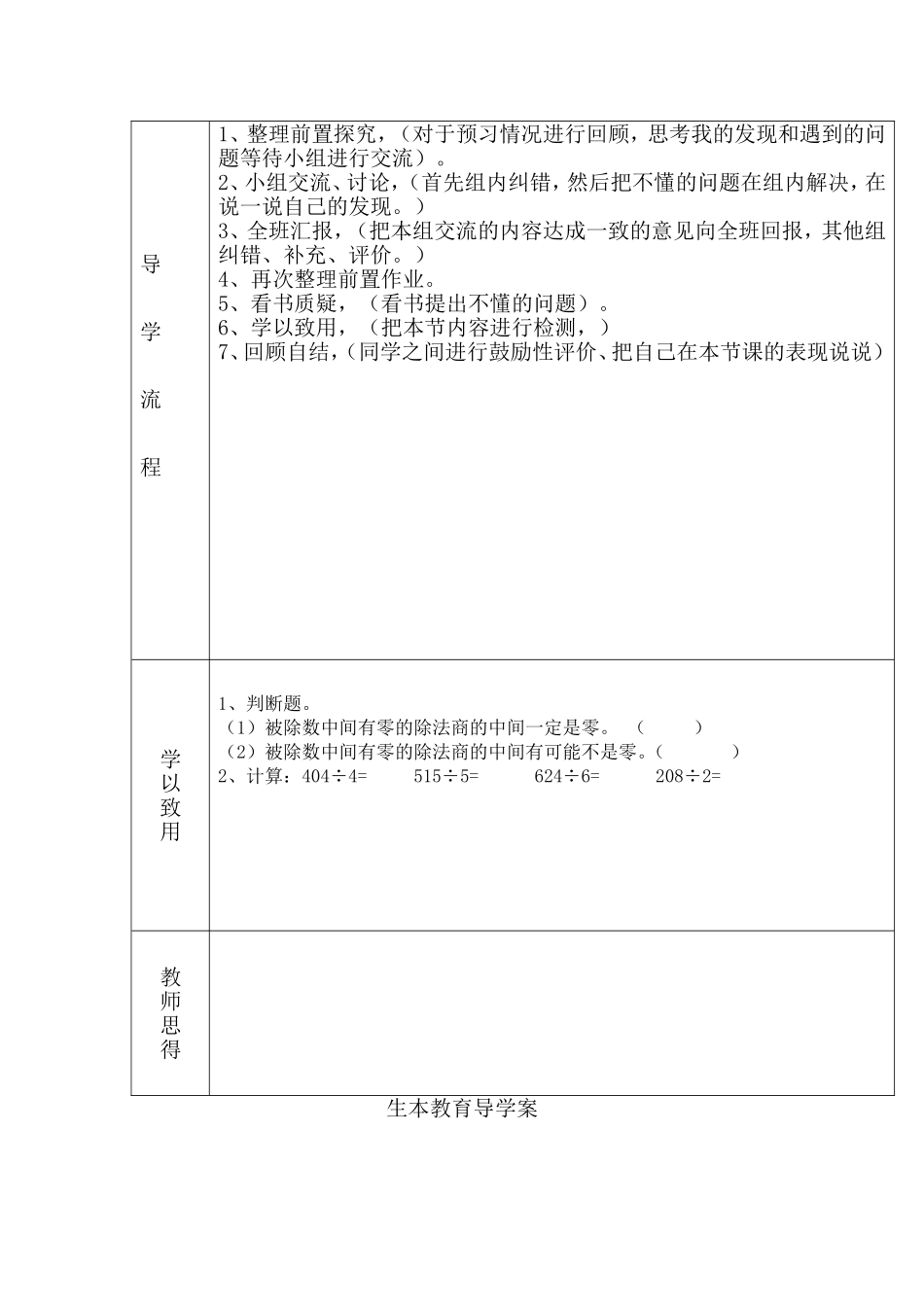 商中间有0的除法_第2页