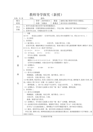 商中间有0的除法