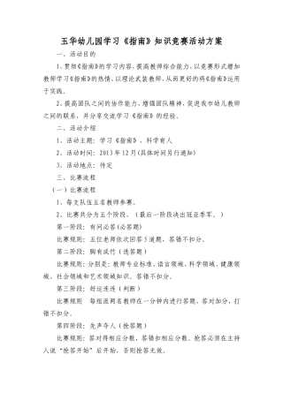 玉华幼儿园学习(1)