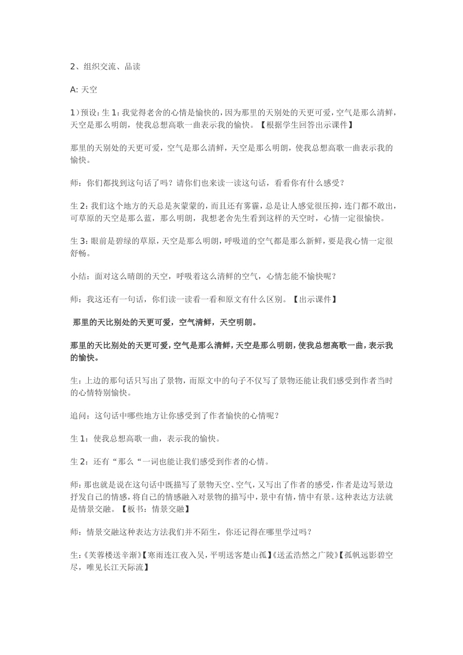 《草原》教案_第2页