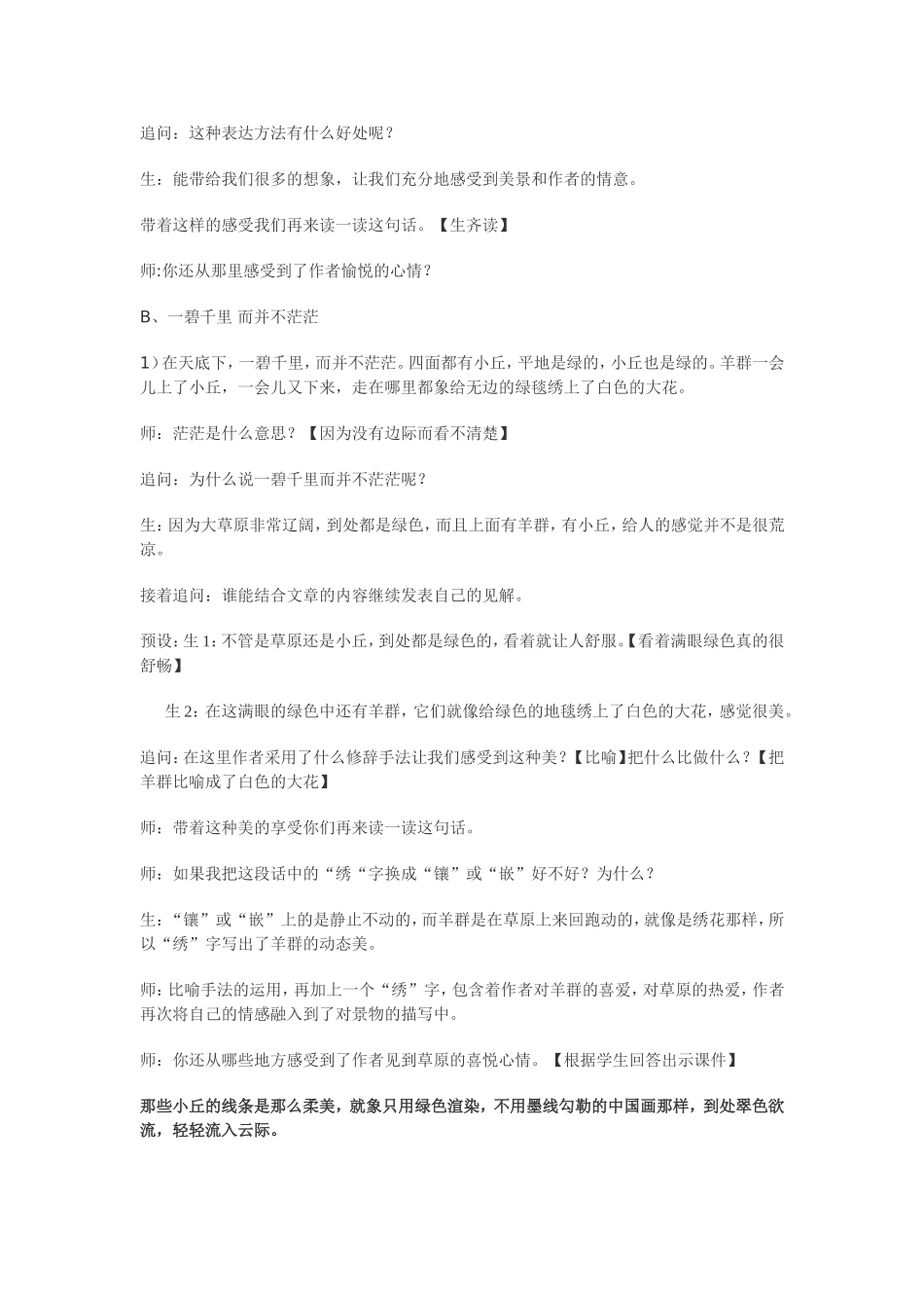 《草原》教案_第3页