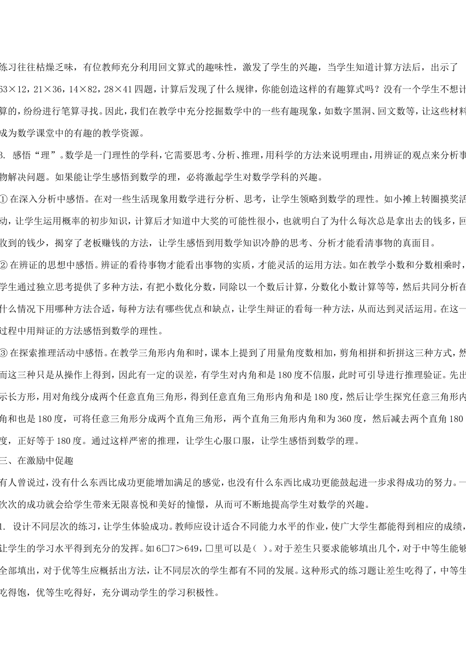 如何培养小学生的数学兴趣_第3页