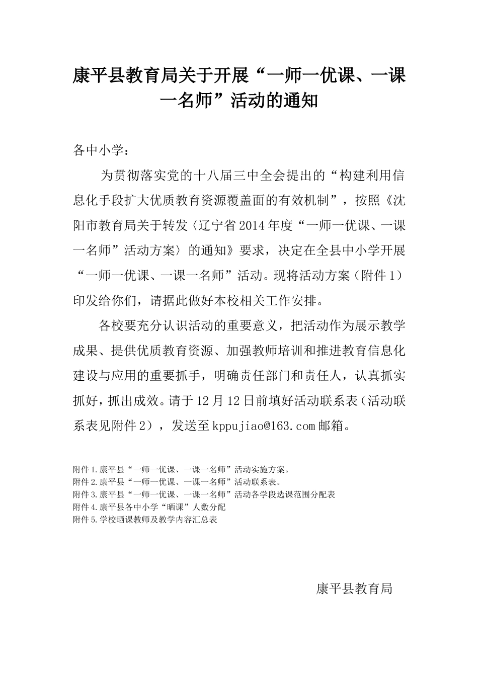 教育局一师一优课20121212MicrosoftWord文档_第1页