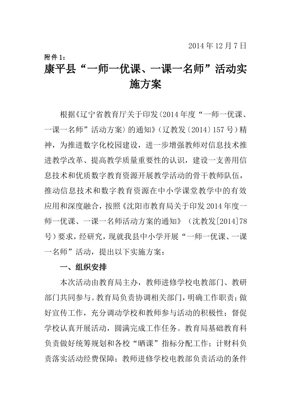 教育局一师一优课20121212MicrosoftWord文档_第2页