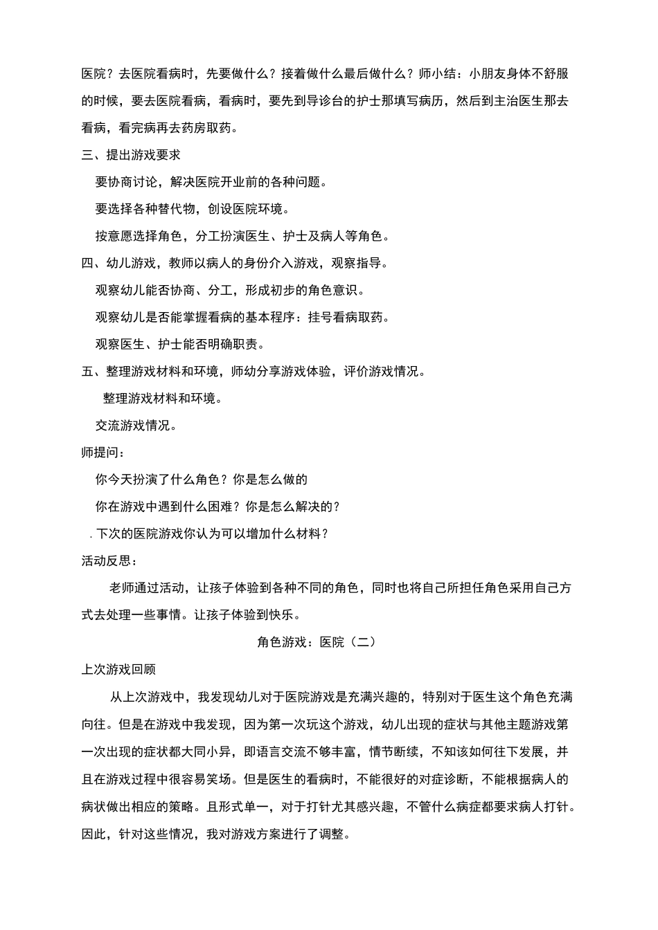 医院角色游戏_第2页