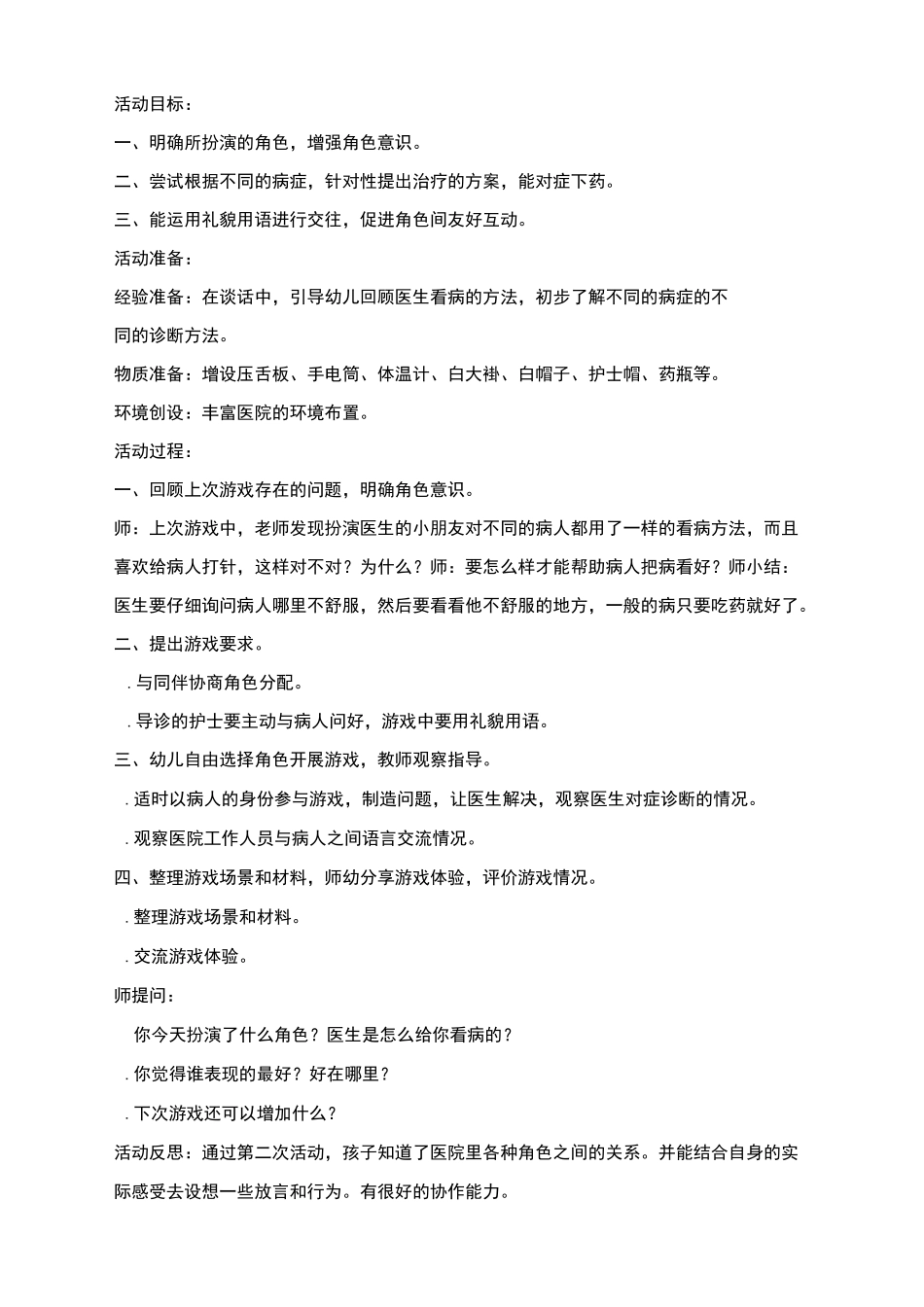 医院角色游戏_第3页