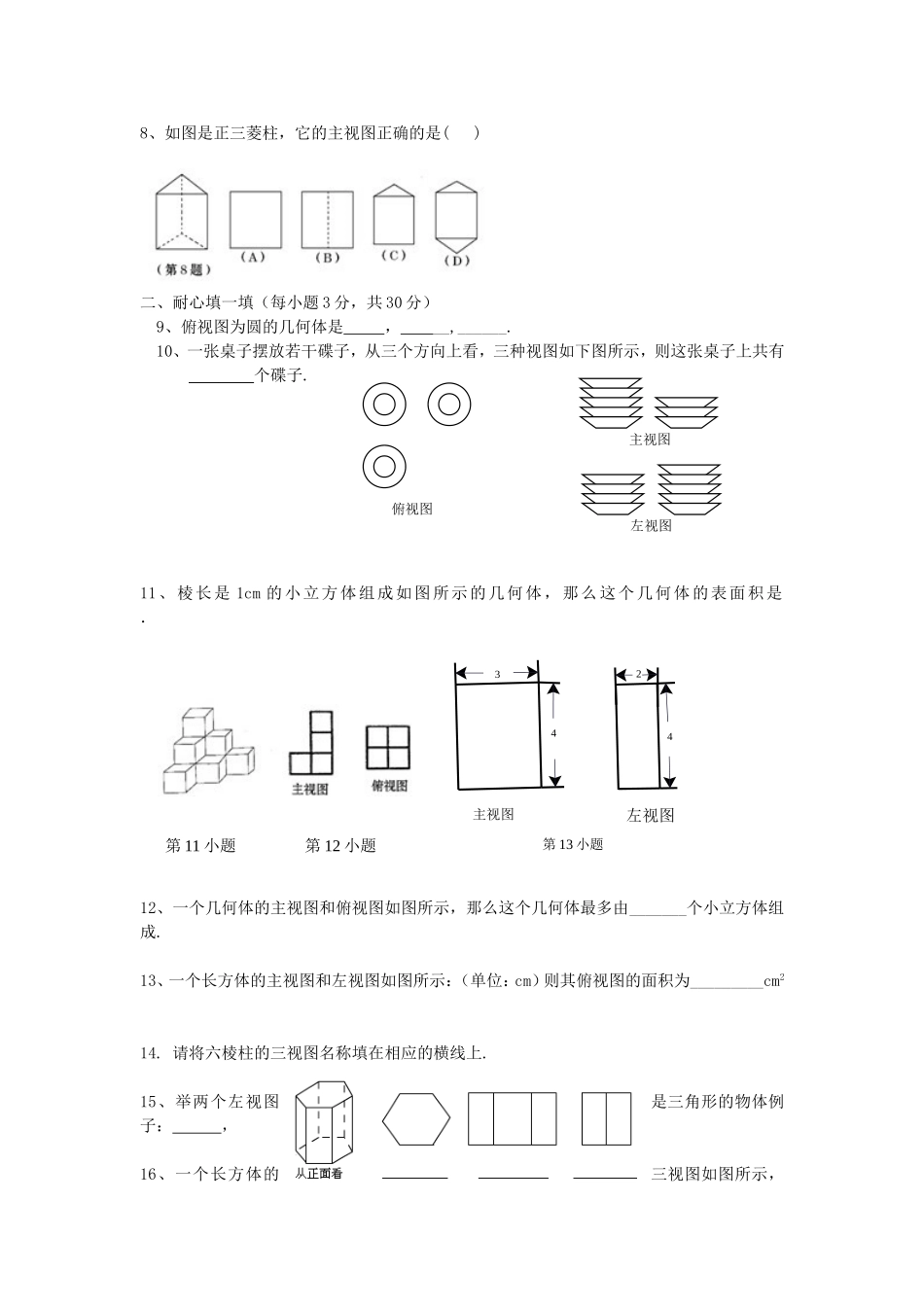 三视图检测题_第2页