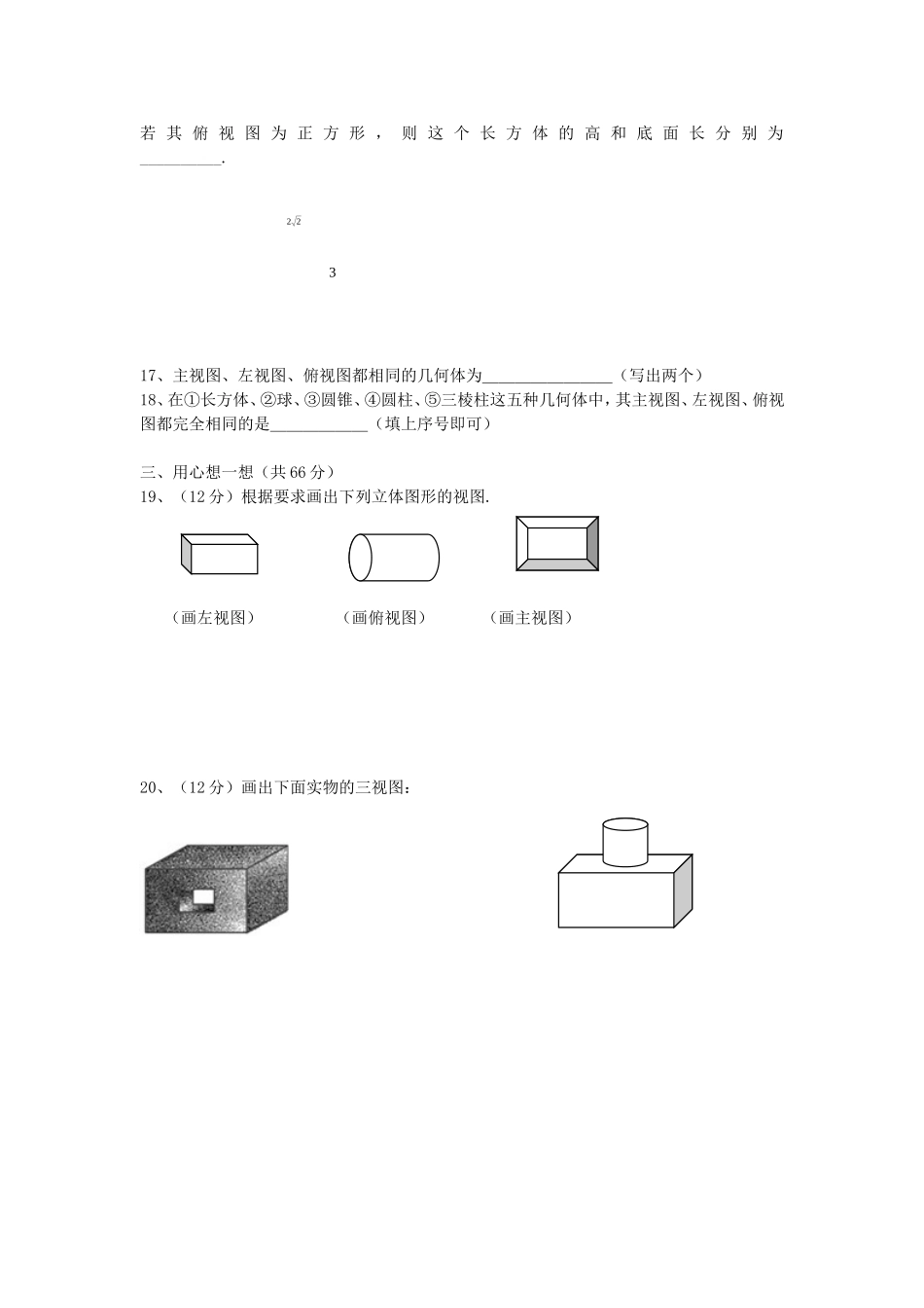 三视图检测题_第3页