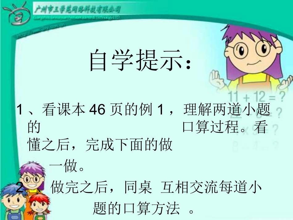 四年级上册：口算乘法例1_第3页