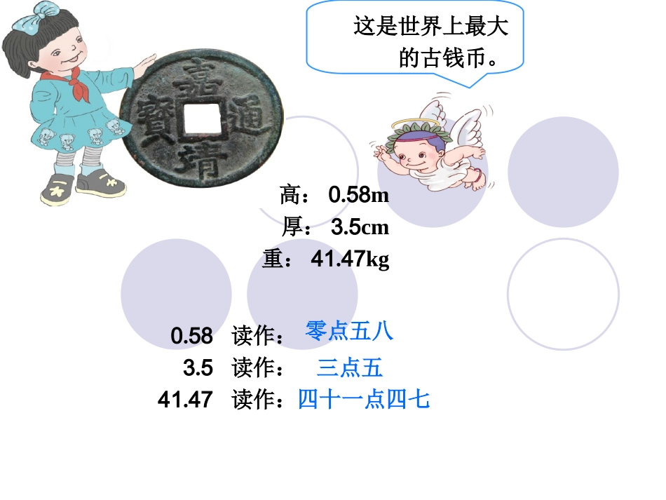 小数的读写法_第1页