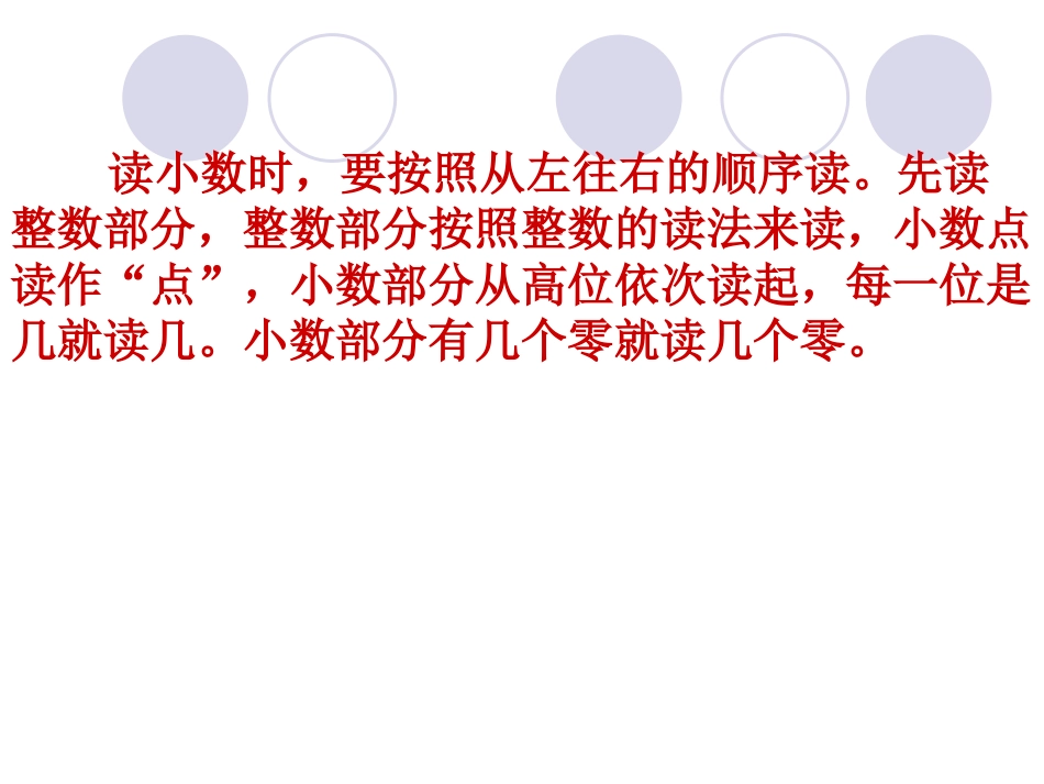 小数的读写法_第2页