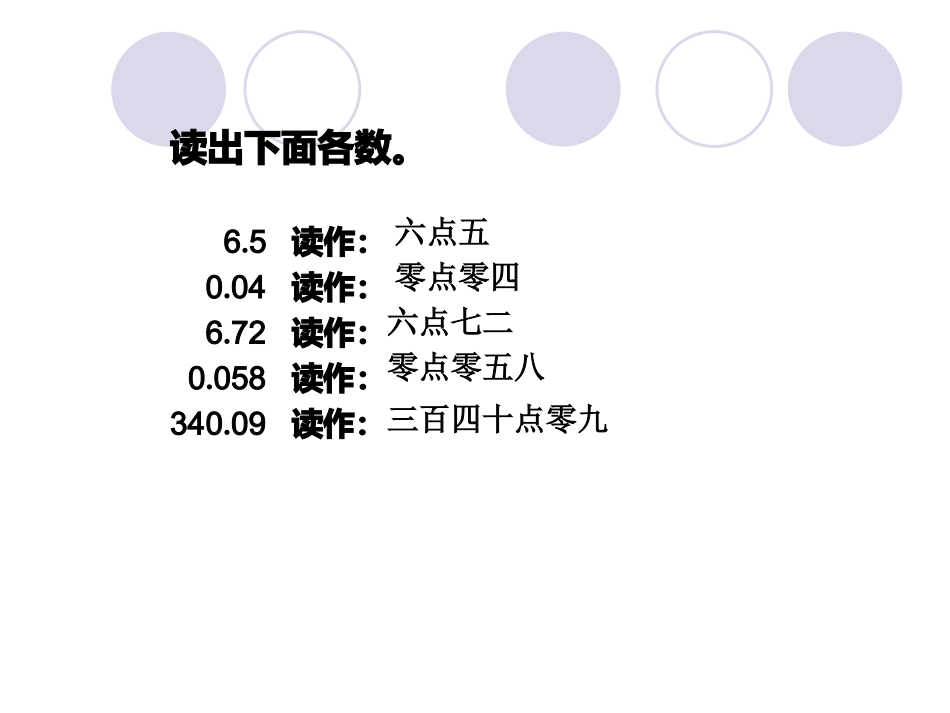小数的读写法_第3页