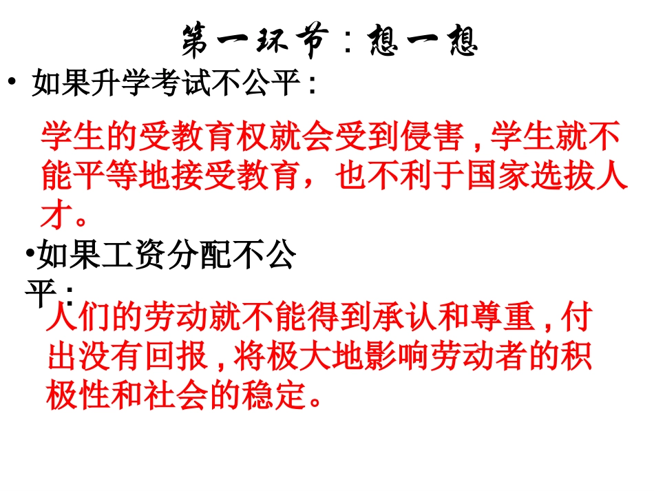 第六课心中的天平_第3页