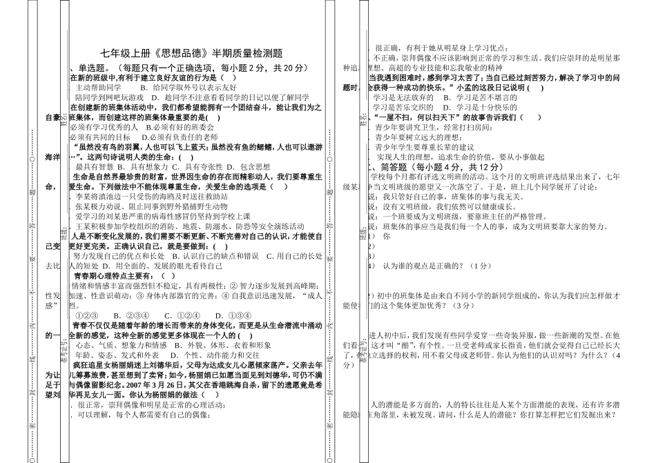 七年级上半期考试题正式版_第1页