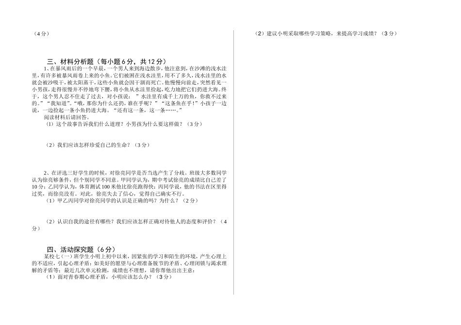 七年级上半期考试题正式版_第2页