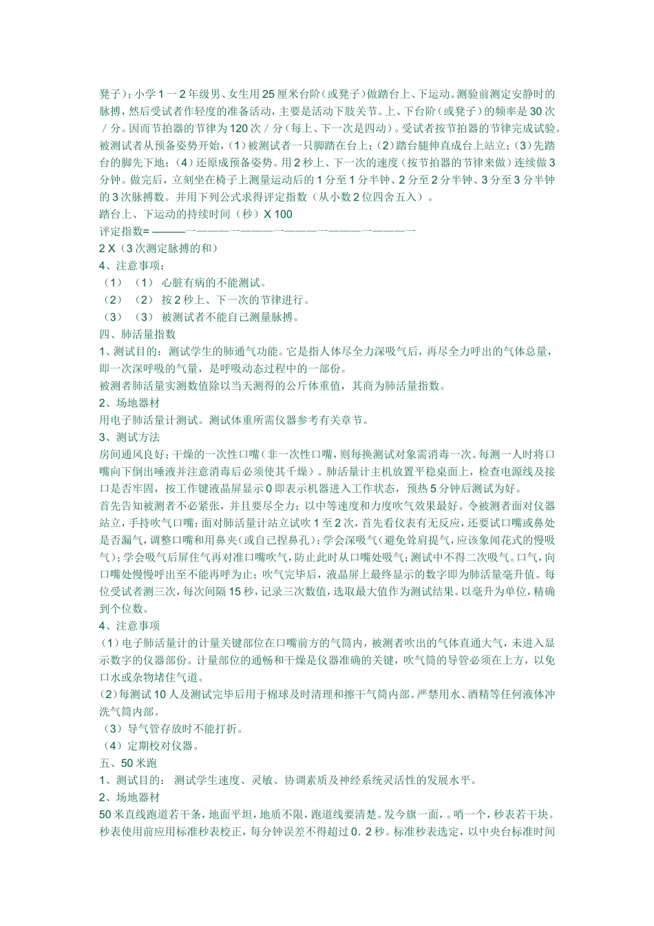 学生体质健康标准测试项目说明_第2页