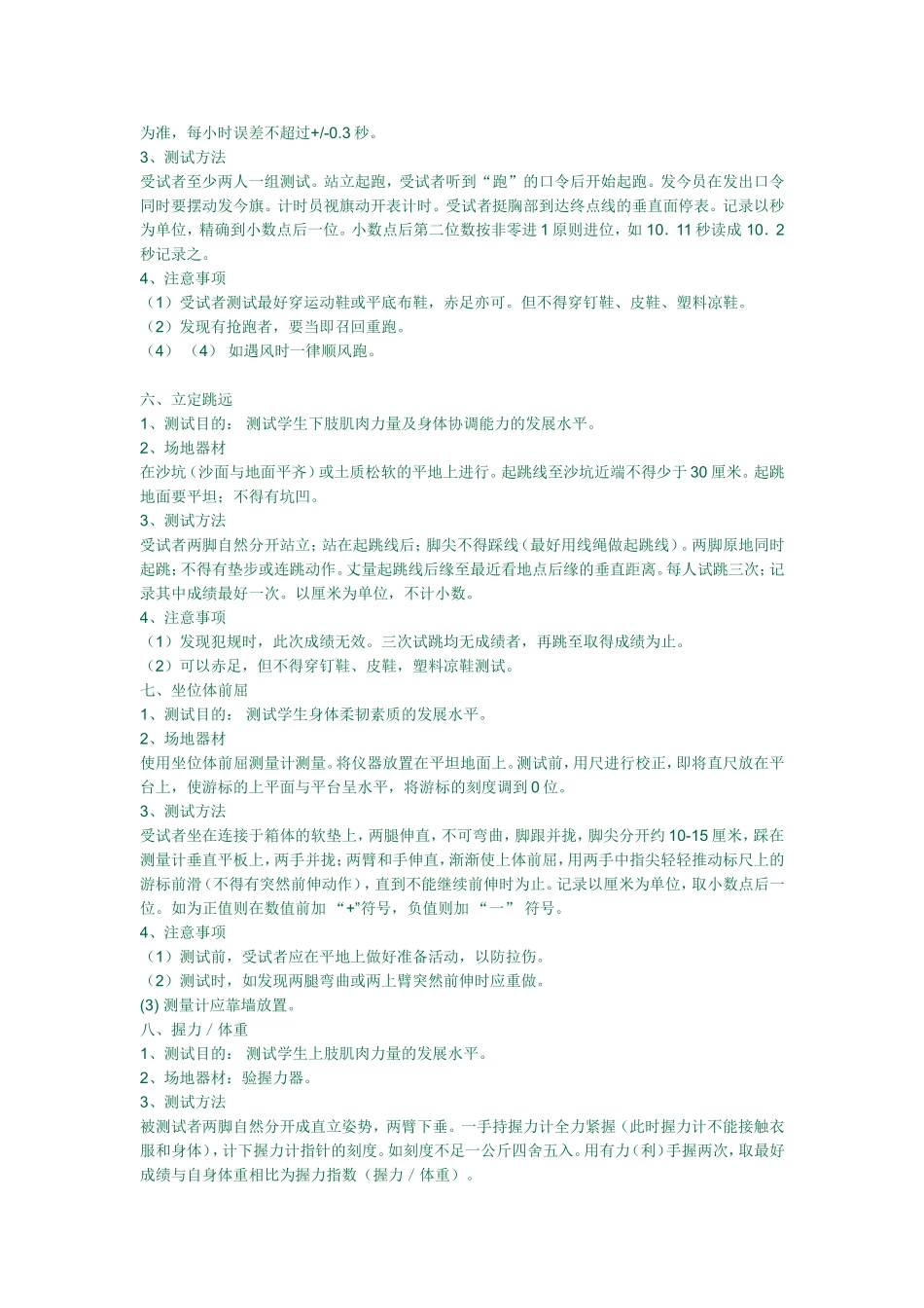 学生体质健康标准测试项目说明_第3页