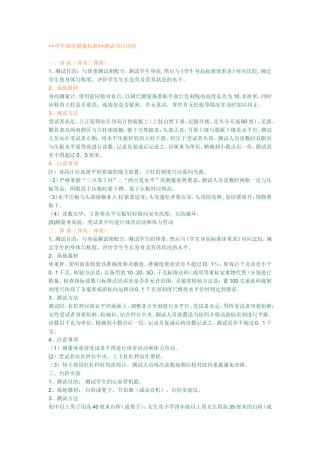 学生体质健康标准测试项目说明