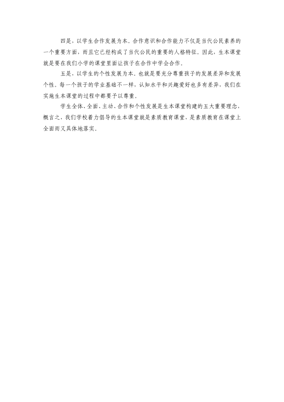 我心中的生本课堂_第2页