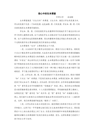 我心中的生本课堂