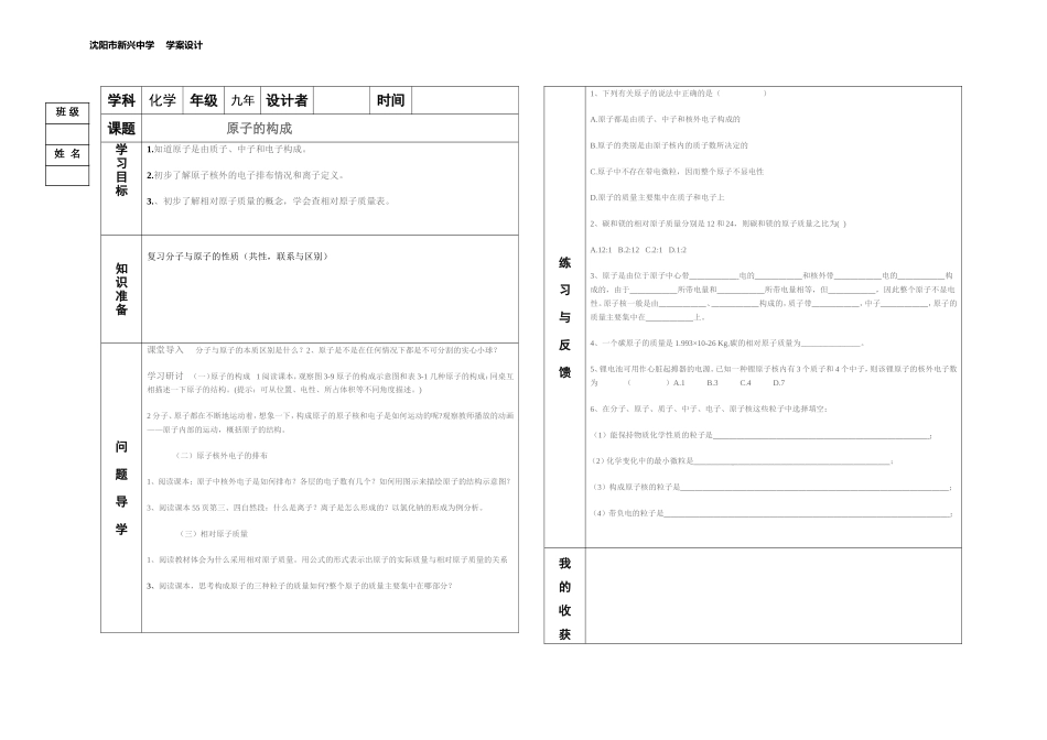 原子的构成学案_第1页