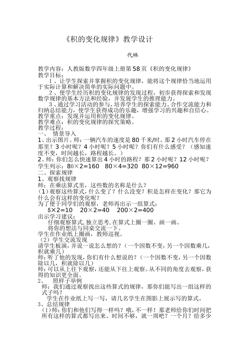 积的变化规律 (2)_第1页