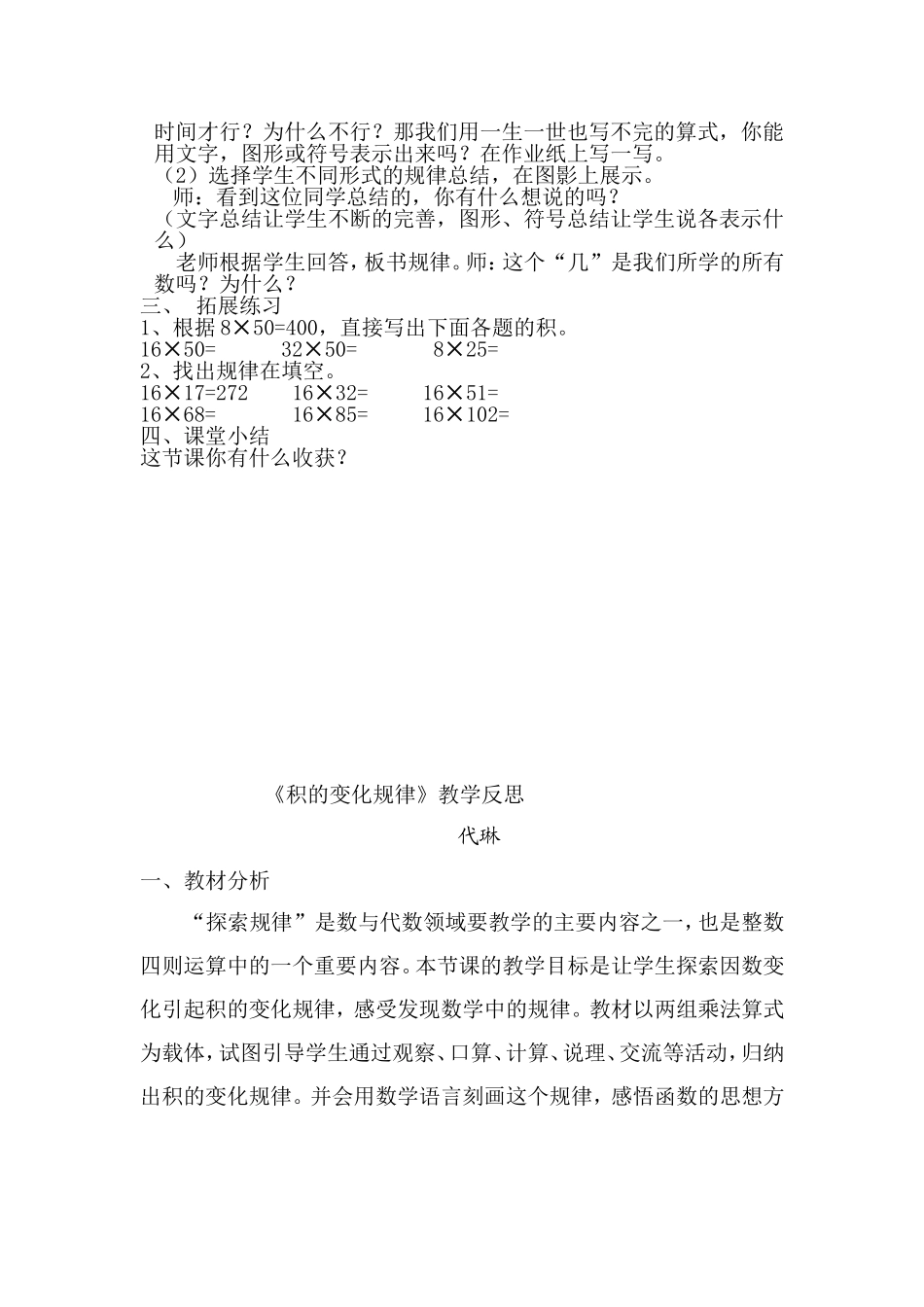 积的变化规律 (2)_第2页