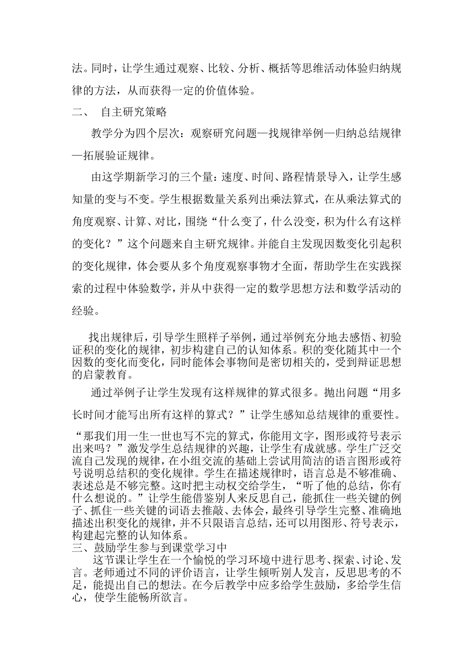 积的变化规律 (2)_第3页