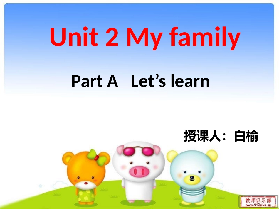 小学英语三年级下Myfamily_第1页
