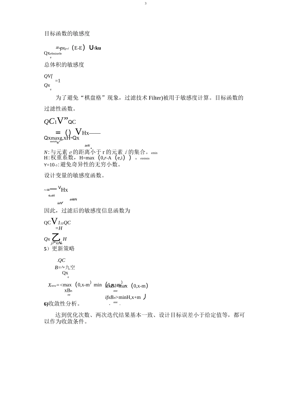 结构拓扑优化概述_第3页