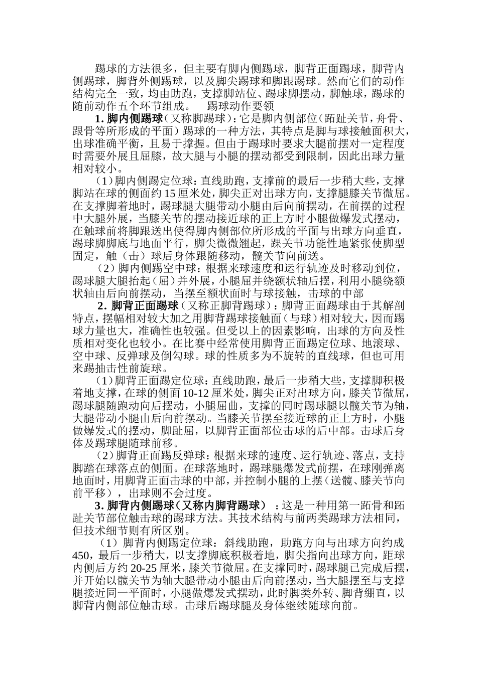 足球基本技术动作_第2页