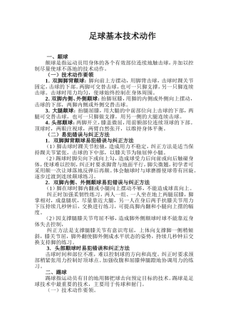 足球基本技术动作