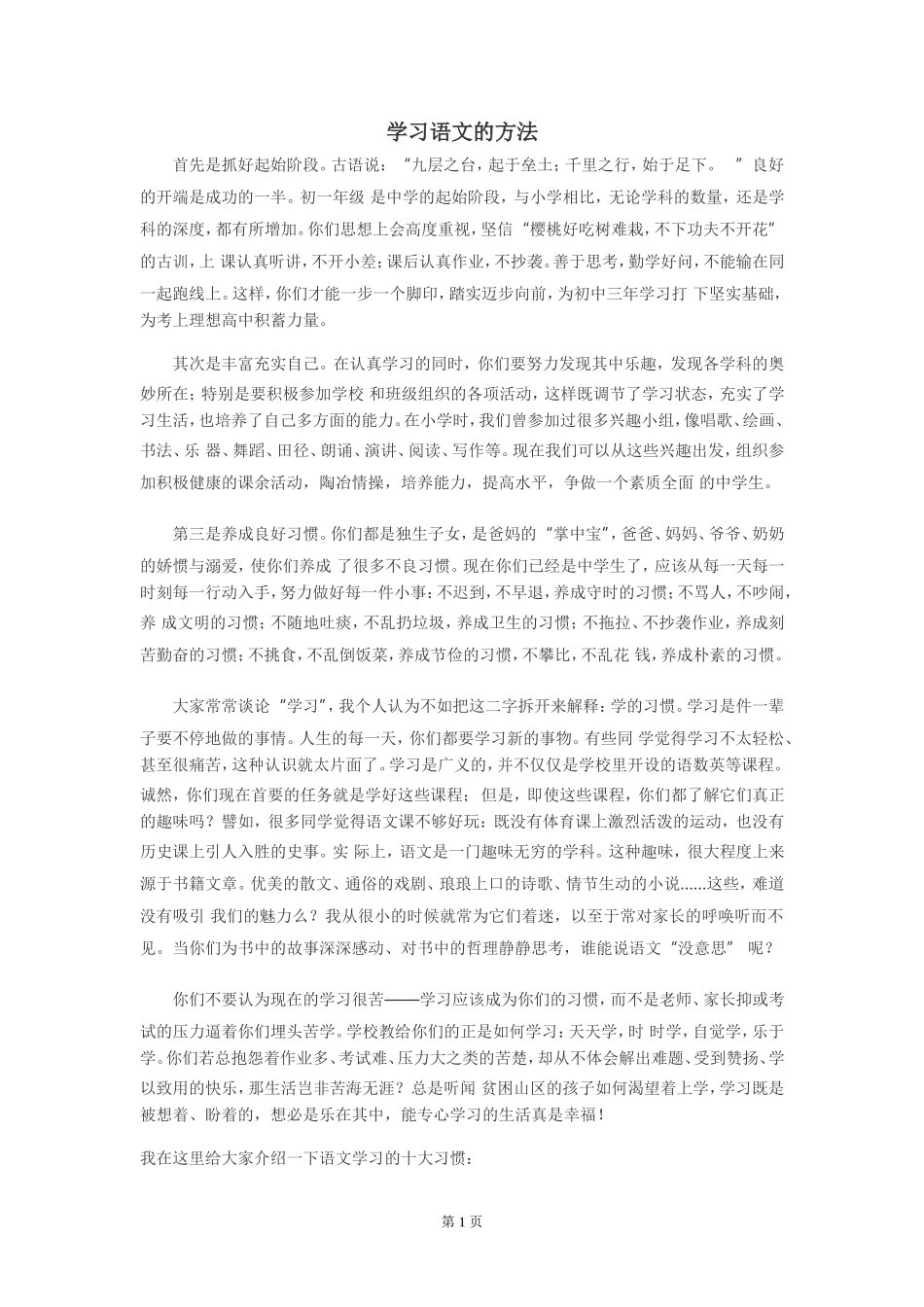 学习语文的方法(超实用_免费下载)_第1页