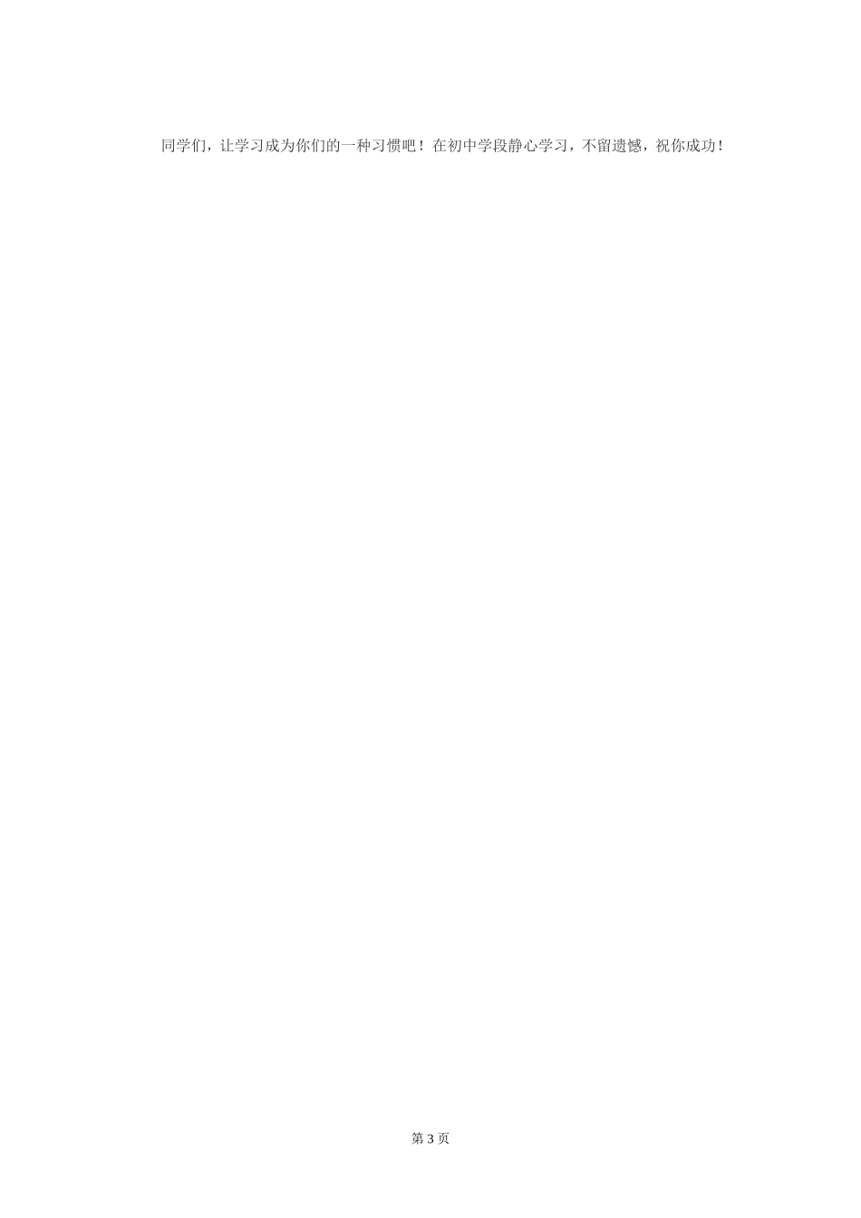 学习语文的方法(超实用_免费下载)_第3页