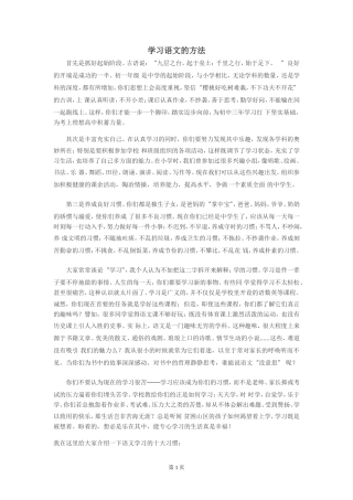 学习语文的方法(超实用_免费下载)